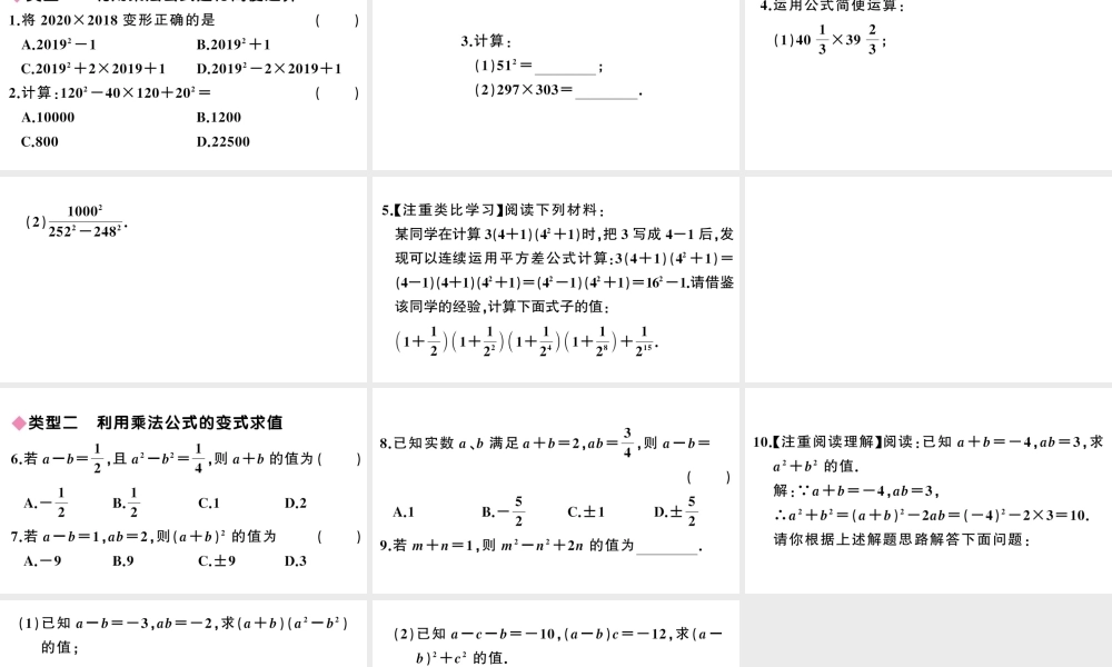 （安徽级数学上册 解题技巧专题 乘法公式的灵活运用课件 （新版）新人教版-（新版）新人教级上册数学课件