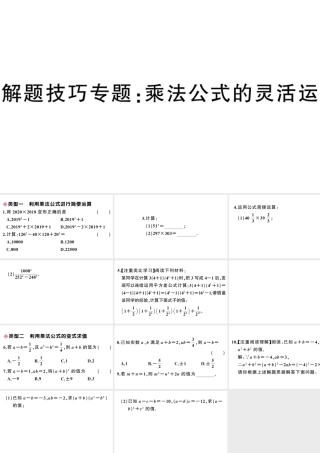 （安徽级数学上册 解题技巧专题 乘法公式的灵活运用课件 （新版）新人教版-（新版）新人教级上册数学课件