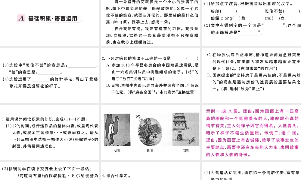 （安徽专版）春七年级语文下册 第五单元 17紫藤萝瀑布习题课件 新人教版-新人教版初中七年级下册语文课件