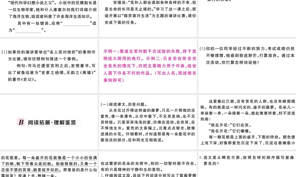 （安徽专版）春七年级语文下册 第五单元 17紫藤萝瀑布习题课件 新人教版-新人教版初中七年级下册语文课件