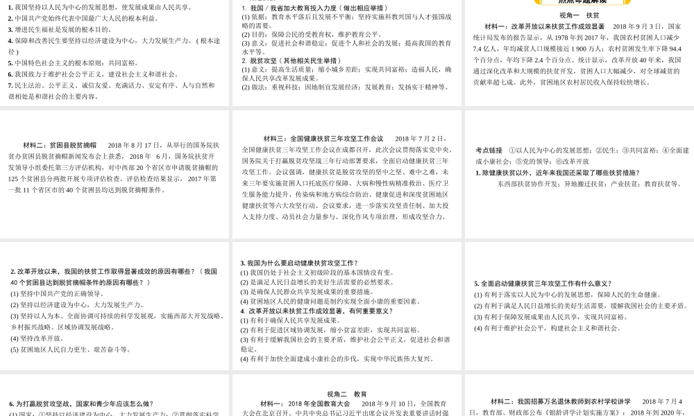 （安徽专版）中考道德与法治复习 第二部分 热点专题突破 专题九 关注民生发展 共创和谐社会课件-人教版初中九年级全册政治课件