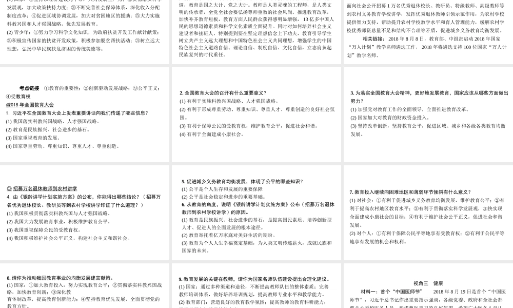 （安徽专版）中考道德与法治复习 第二部分 热点专题突破 专题九 关注民生发展 共创和谐社会课件-人教版初中九年级全册政治课件