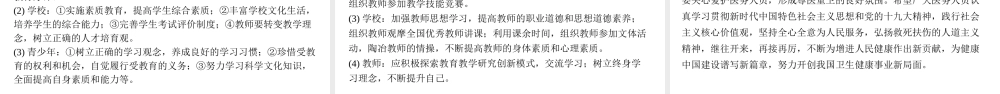 （安徽专版）中考道德与法治复习 第二部分 热点专题突破 专题九 关注民生发展 共创和谐社会课件-人教版初中九年级全册政治课件