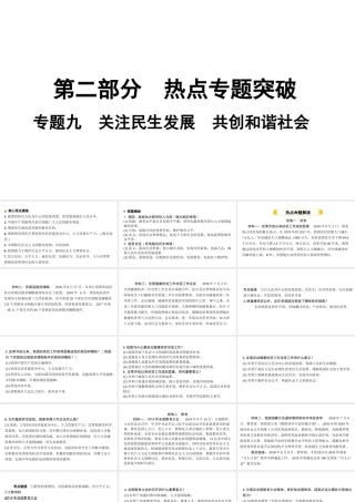 （安徽专版）中考道德与法治复习 第二部分 热点专题突破 专题九 关注民生发展 共创和谐社会课件-人教版初中九年级全册政治课件