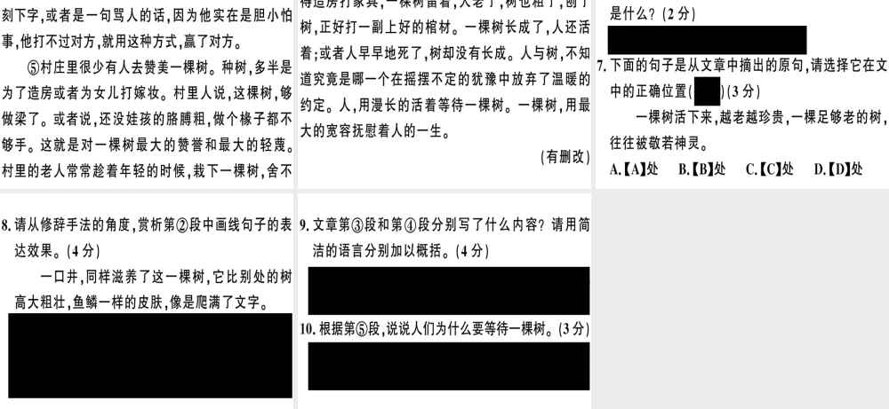 （安徽专版）春七年级语文下册 第五单元 18 一棵小桃树习题课件 新人教版-新人教版初中七年级下册语文课件