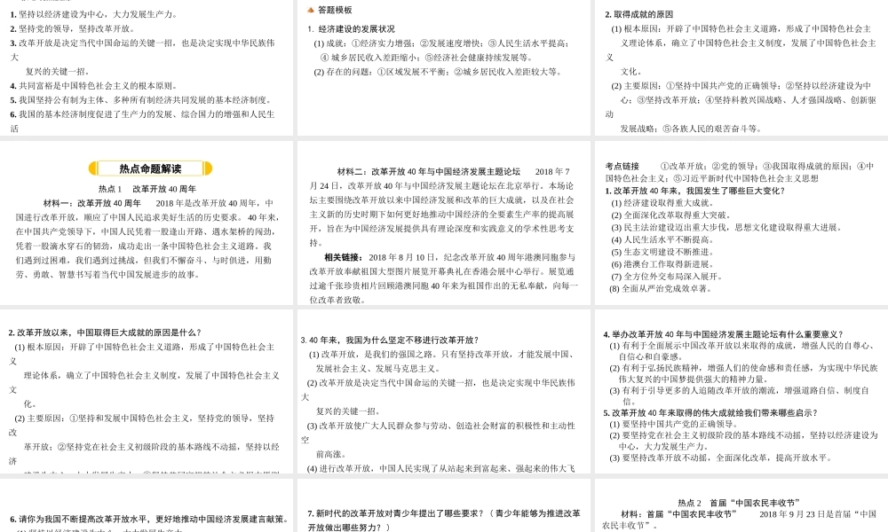 （安徽专版）中考道德与法治复习 第二部分 热点专题突破 专题六 加强经济建设 共促社会繁荣课件-人教版初中九年级全册政治课件