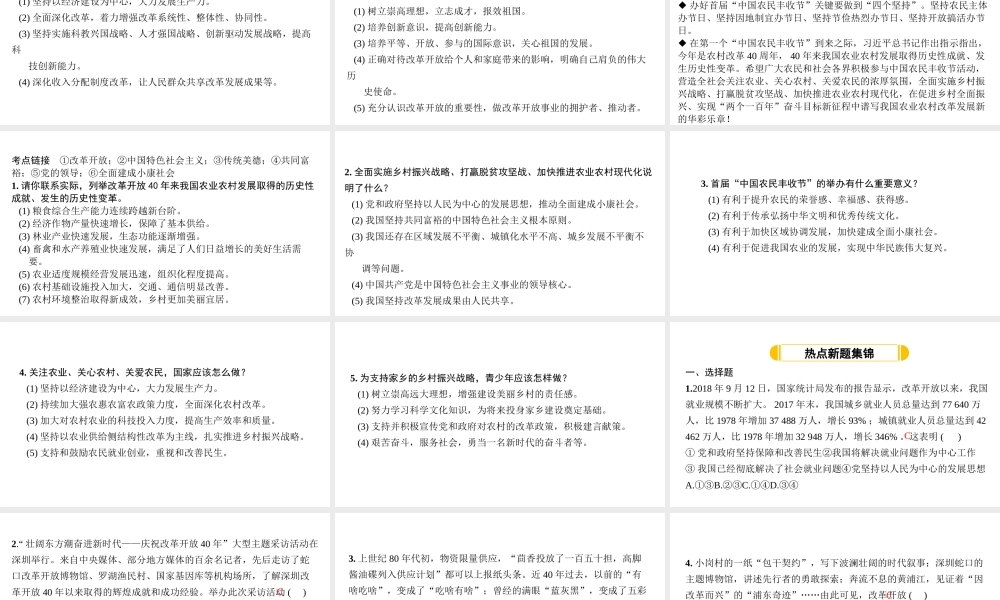 （安徽专版）中考道德与法治复习 第二部分 热点专题突破 专题六 加强经济建设 共促社会繁荣课件-人教版初中九年级全册政治课件