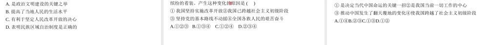 （安徽专版）中考道德与法治复习 第二部分 热点专题突破 专题六 加强经济建设 共促社会繁荣课件-人教版初中九年级全册政治课件