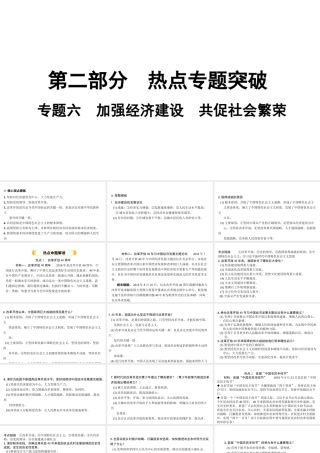 （安徽专版）中考道德与法治复习 第二部分 热点专题突破 专题六 加强经济建设 共促社会繁荣课件-人教版初中九年级全册政治课件