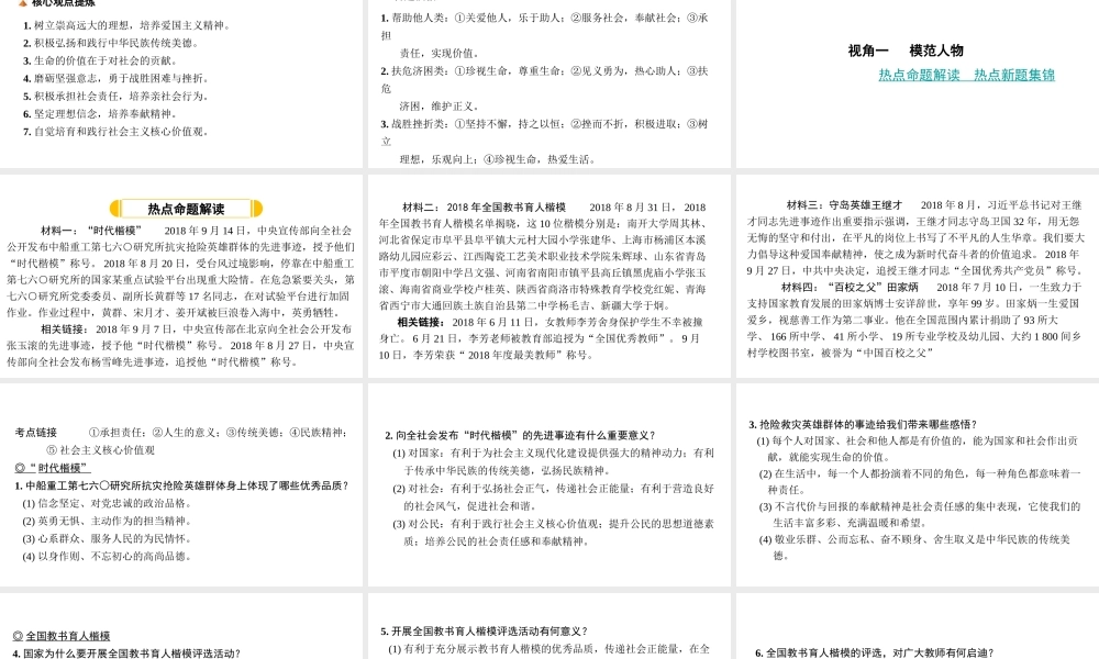 （安徽专版）中考道德与法治复习 第二部分 热点专题突破 专题七 加强文化建设 共创文明社会课件-人教版初中九年级全册政治课件