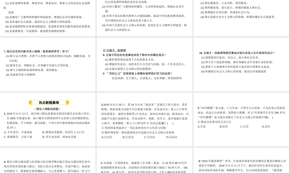 （安徽专版）中考道德与法治复习 第二部分 热点专题突破 专题七 加强文化建设 共创文明社会课件-人教版初中九年级全册政治课件