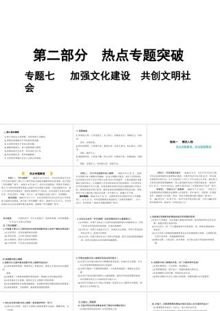 （安徽专版）中考道德与法治复习 第二部分 热点专题突破 专题七 加强文化建设 共创文明社会课件-人教版初中九年级全册政治课件
