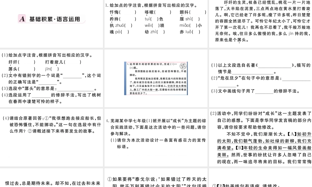 （安徽专版）春七年级语文下册 第五单元 18一颗小桃树习题课件 新人教版-新人教版初中七年级下册语文课件