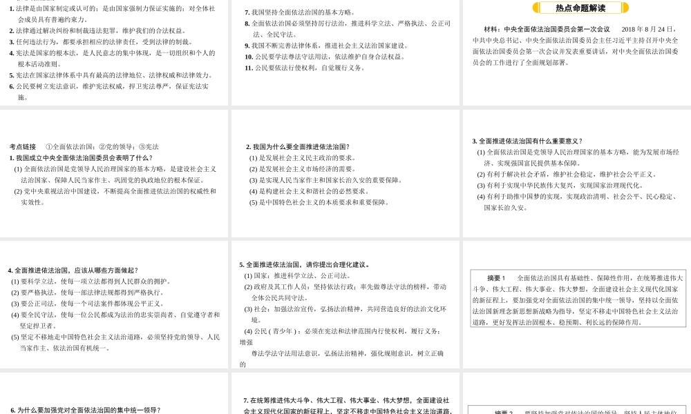 （安徽专版）中考道德与法治复习 第二部分 热点专题突破 专题三 中央全面依法治国委员会第一次会议课件-人教版初中九年级全册政治课件