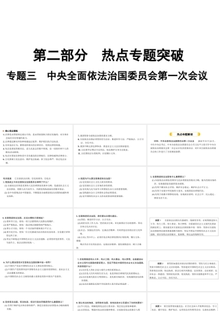 （安徽专版）中考道德与法治复习 第二部分 热点专题突破 专题三 中央全面依法治国委员会第一次会议课件-人教版初中九年级全册政治课件