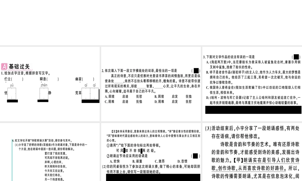 （安徽专版）春七年级语文下册 第五单元 19 外国诗二首习题课件 新人教版-新人教版初中七年级下册语文课件