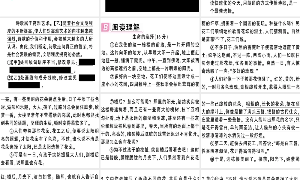 （安徽专版）春七年级语文下册 第五单元 19 外国诗二首习题课件 新人教版-新人教版初中七年级下册语文课件