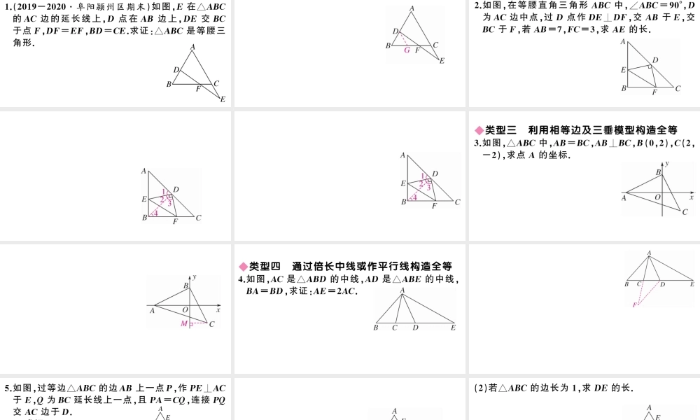 （安徽级数学上册 解题技巧专题 巧用等腰三角形构造全等三角形解题课件 （新版）新人教版-（新版）新人教级上册数学课件