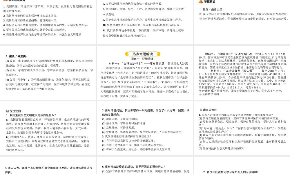 （安徽专版）中考道德与法治复习 第二部分 热点专题突破 专题十 推动绿色发展 建设美丽中国课件-人教版初中九年级全册政治课件