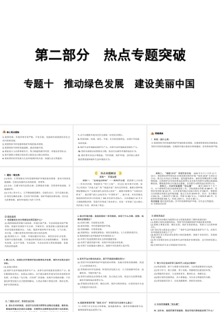 （安徽专版）中考道德与法治复习 第二部分 热点专题突破 专题十 推动绿色发展 建设美丽中国课件-人教版初中九年级全册政治课件