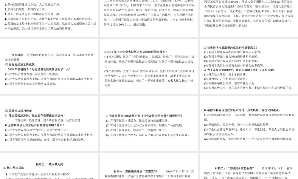 （安徽专版）中考道德与法治复习 第二部分 热点专题突破 专题十二 安徽地方热点课件-人教版初中九年级全册政治课件