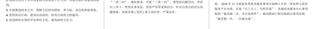 （安徽专版）中考道德与法治复习 第二部分 热点专题突破 专题十二 安徽地方热点课件-人教版初中九年级全册政治课件