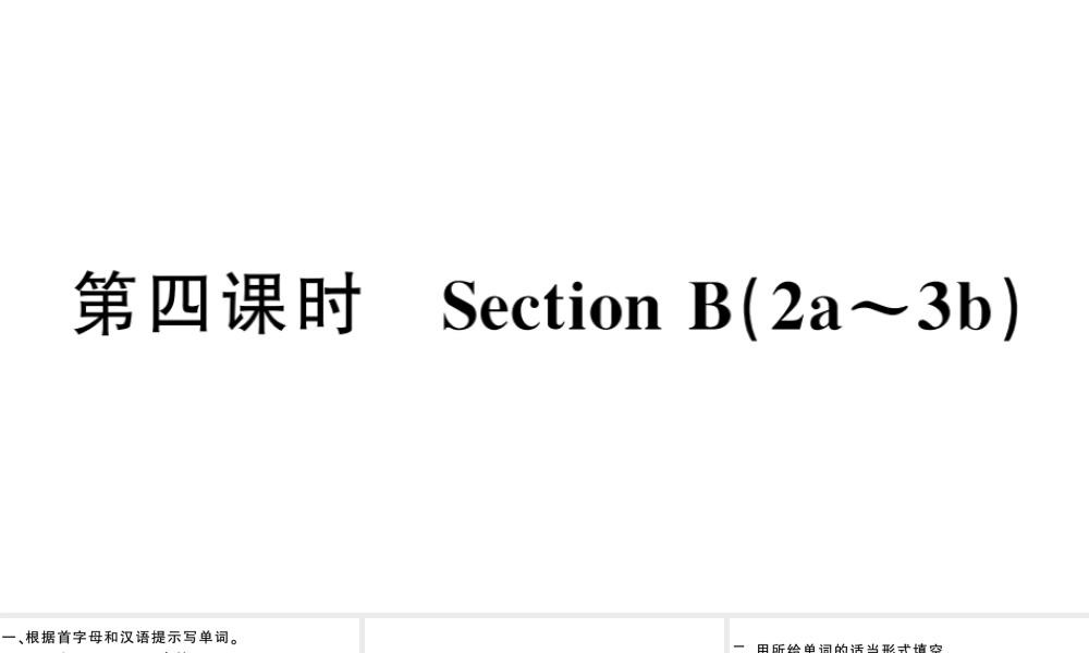 （安徽专版）秋七年级英语下册 Unit 12 What did you do last weekend第四课时习题课件（新版）人教新目标版-（新版）人教新目标版初中七年级下册英语课件