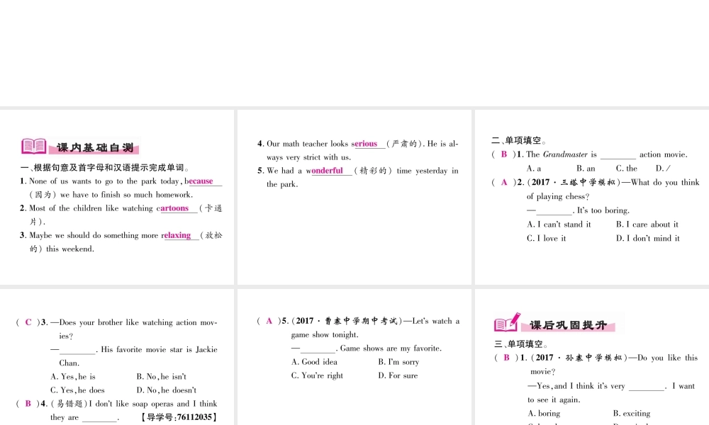 （安徽专用）八年级英语上册 Unit 5 Do you want to watch a game show（第4课时）Section B（1a-1d）作业课件 （新版）人教新目标版-（新版）人教新目标版初中八年级上册英语课件
