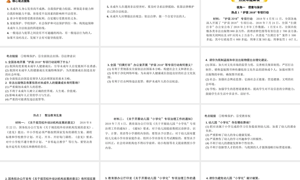 （安徽专版）中考道德与法治复习 第二部分 热点专题突破 专题十一 关注青少年健康成长课件-人教版初中九年级全册政治课件