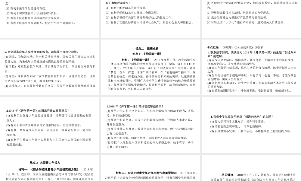 （安徽专版）中考道德与法治复习 第二部分 热点专题突破 专题十一 关注青少年健康成长课件-人教版初中九年级全册政治课件