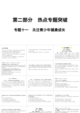 （安徽专版）中考道德与法治复习 第二部分 热点专题突破 专题十一 关注青少年健康成长课件-人教版初中九年级全册政治课件