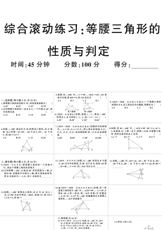 （安徽级数学上册 综合滚动练习 等腰三角形的性质与判定课件 （新版）新人教版-（新版）新人教级上册数学课件