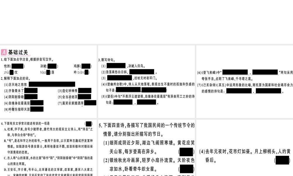 （安徽专版）春七年级语文下册 第五单元 20 古代诗歌五首习题课件 新人教版-新人教版初中七年级下册语文课件