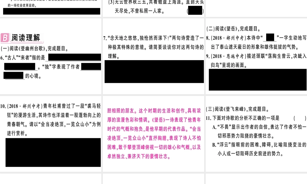 （安徽专版）春七年级语文下册 第五单元 20 古代诗歌五首习题课件 新人教版-新人教版初中七年级下册语文课件