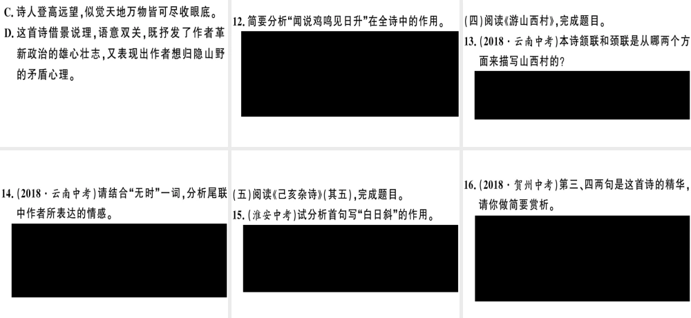 （安徽专版）春七年级语文下册 第五单元 20 古代诗歌五首习题课件 新人教版-新人教版初中七年级下册语文课件