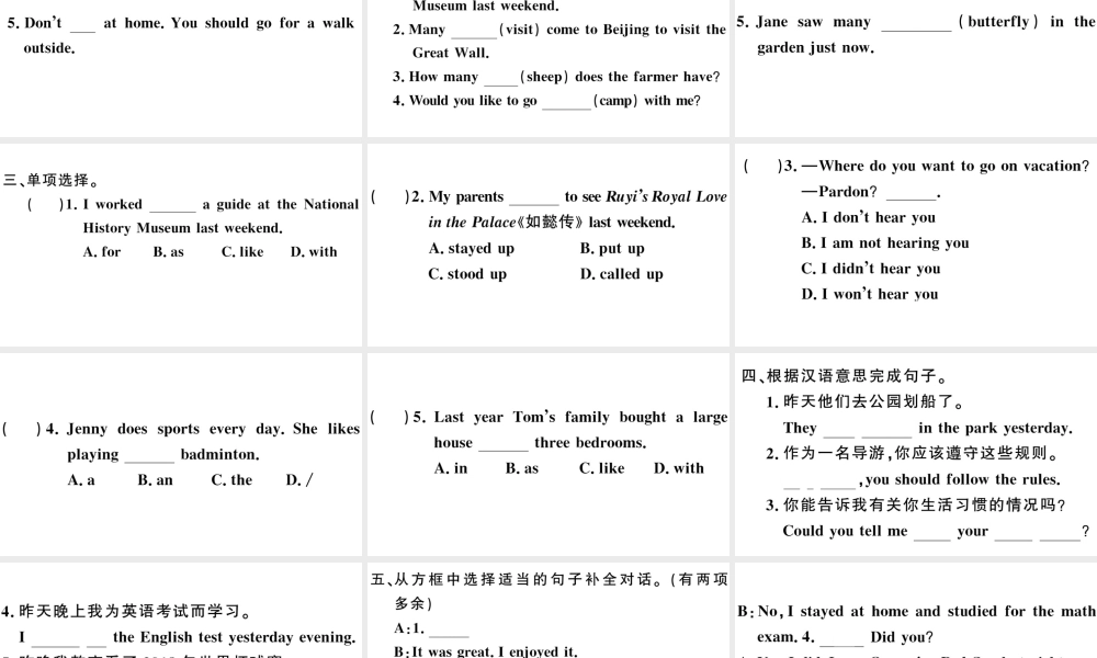 （安徽专版）秋七年级英语下册 Unit 12 What did you do last weekend第一课时习题课件（新版）人教新目标版-（新版）人教新目标版初中七年级下册英语课件