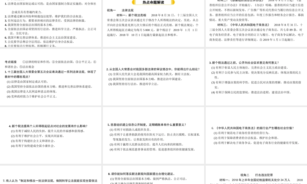 （安徽专版）中考道德与法治复习 第二部分 热点专题突破 专题四 彰显法律权威 建设法治国家课件-人教版初中九年级全册政治课件