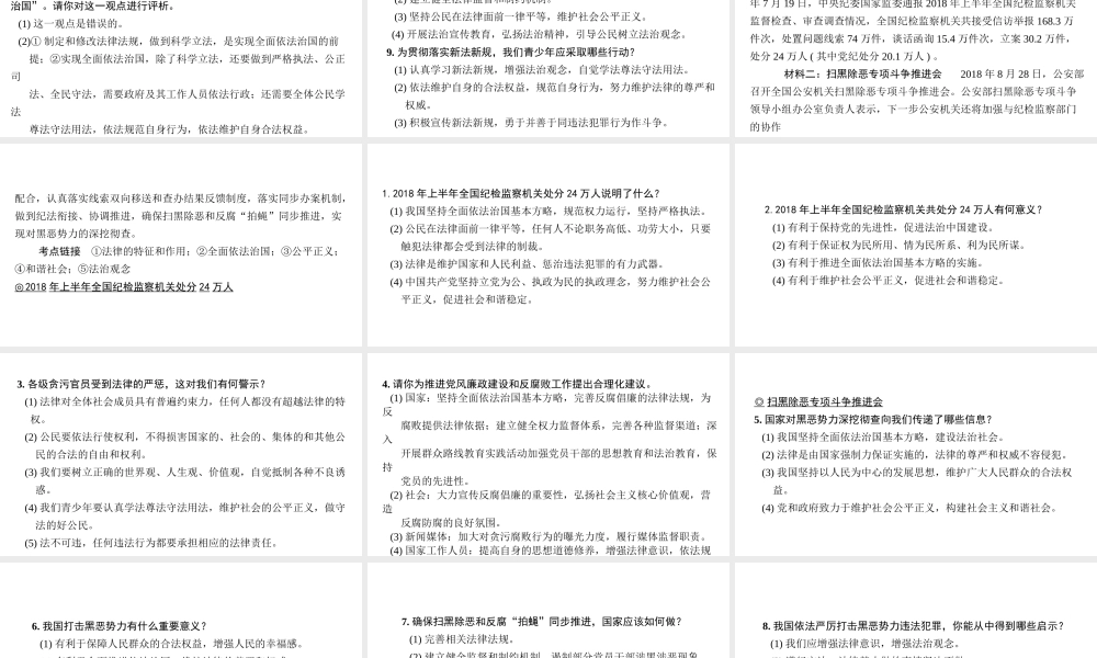 （安徽专版）中考道德与法治复习 第二部分 热点专题突破 专题四 彰显法律权威 建设法治国家课件-人教版初中九年级全册政治课件