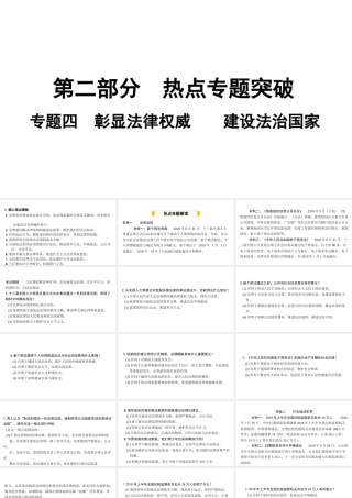 （安徽专版）中考道德与法治复习 第二部分 热点专题突破 专题四 彰显法律权威 建设法治国家课件-人教版初中九年级全册政治课件