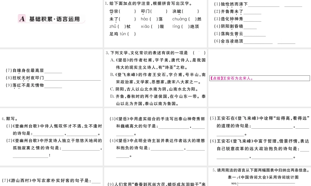 （安徽专版）春七年级语文下册 第五单元 20古代诗歌五首习题课件 新人教版-新人教版初中七年级下册语文课件