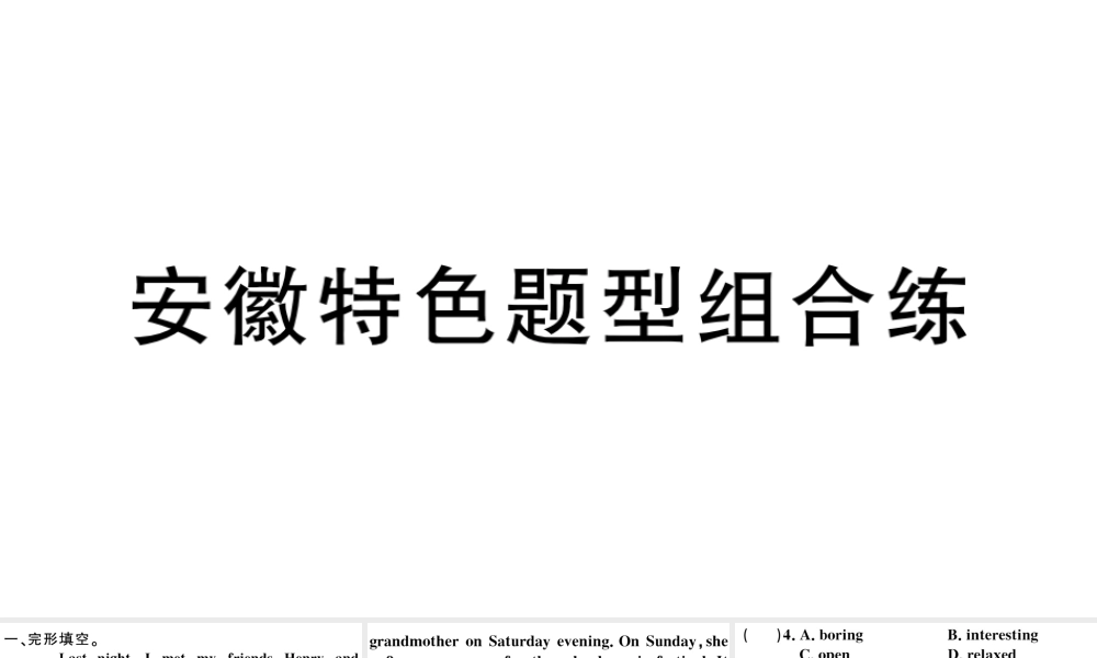 （安徽专版）秋七年级英语下册 Unit 12 What did you do last weekend特色题型组合练习题课件（新版）人教新目标版-（新版）人教新目标版初中七年级下册英语课件