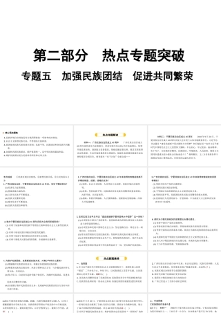 （安徽专版）中考道德与法治复习 第二部分 热点专题突破 专题五 加强民族团结 促进共同繁荣课件-人教版初中九年级全册政治课件
