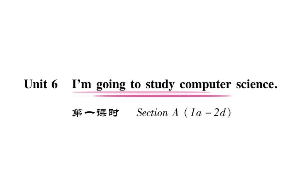 （安徽专用）八年级英语上册 Unit 6 I’m going to study computer science（第1课时）Section A（1a-2d）作业课件 （新版）人教新目标版-（新版）人教新目标版初中八年级上册英语课件