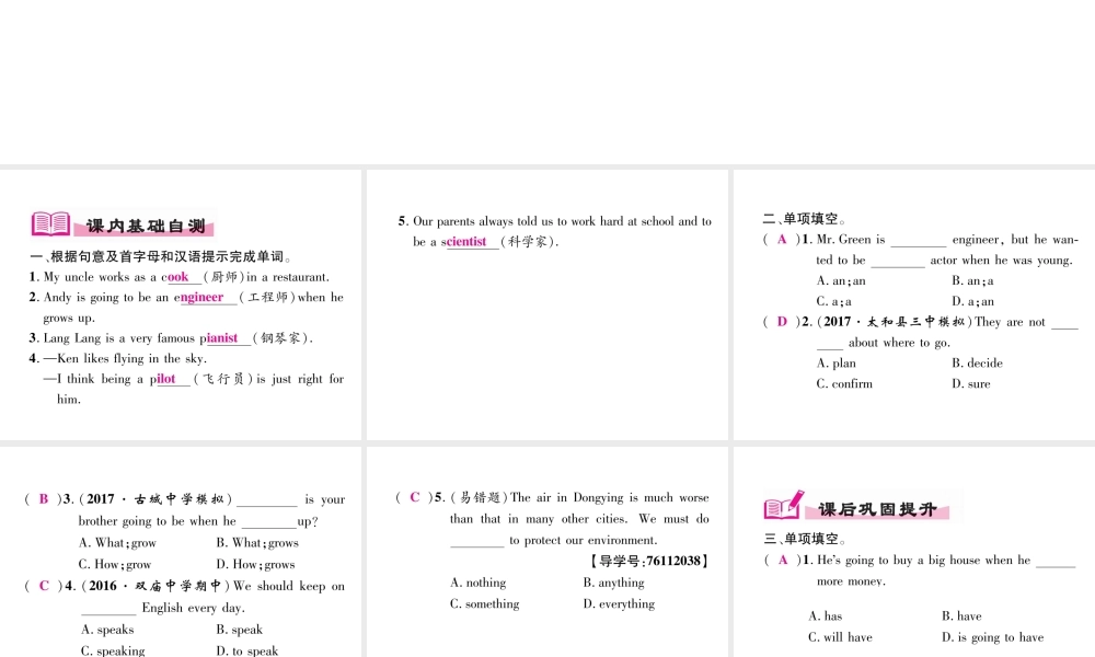 （安徽专用）八年级英语上册 Unit 6 I’m going to study computer science（第1课时）Section A（1a-2d）作业课件 （新版）人教新目标版-（新版）人教新目标版初中八年级上册英语课件
