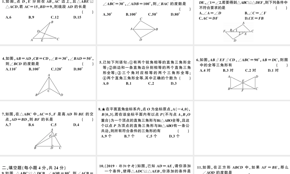 （安徽级数学上册 综合滚动练习 全等三角形的性质与判定课件 （新版）新人教版-（新版）新人教级上册数学课件