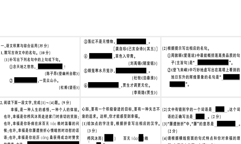 （安徽专版）春七年级语文下册 第五单元检测卷课件 新人教版-新人教版初中七年级下册语文课件