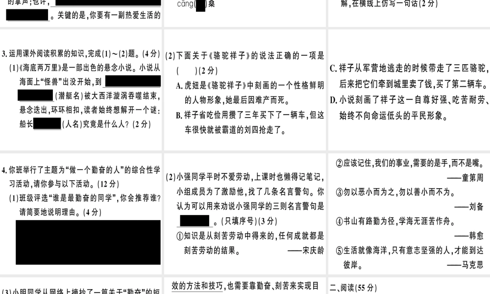 （安徽专版）春七年级语文下册 第五单元检测卷课件 新人教版-新人教版初中七年级下册语文课件