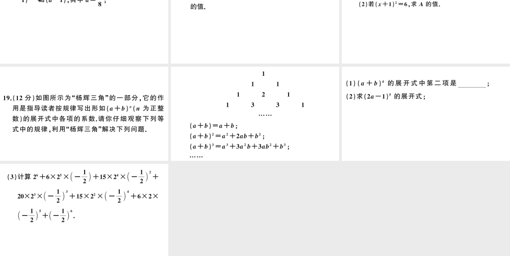 （安徽级数学上册 综合滚动练习 整式的乘法及乘法公式课件 （新版）新人教版-（新版）新人教级上册数学课件