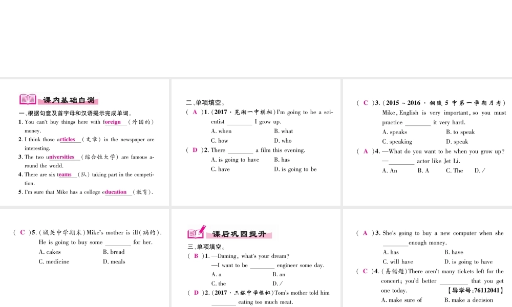 （安徽专用）八年级英语上册 Unit 6 I’m going to study computer science（第3课时）Section A（3a-3c）作业课件 （新版）人教新目标版-（新版）人教新目标版初中八年级上册英语课件