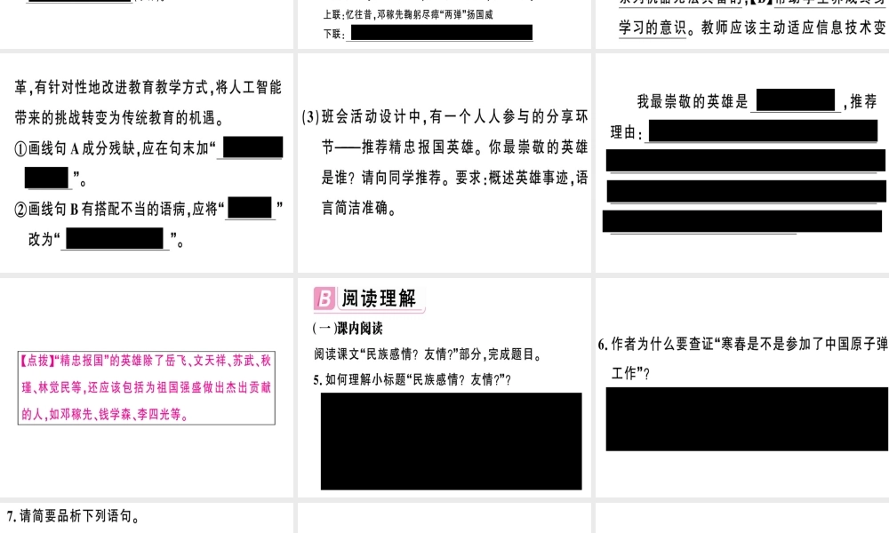 （安徽专版）春七年级语文下册 第一单元 1 邓稼先习题课件 新人教版-新人教版初中七年级下册语文课件